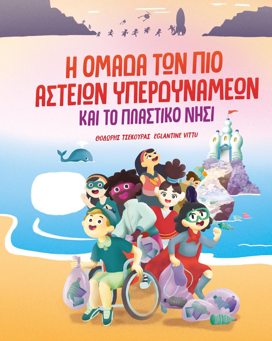 ΓΕΙΑ ΣΟΥ ΑΝΑΓΝΏΣΤΗ!