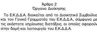 ΔΟΜΗ