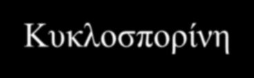 Συστηματικοί παράγοντες: τοξικότητα Συστηματική Θεραπεία