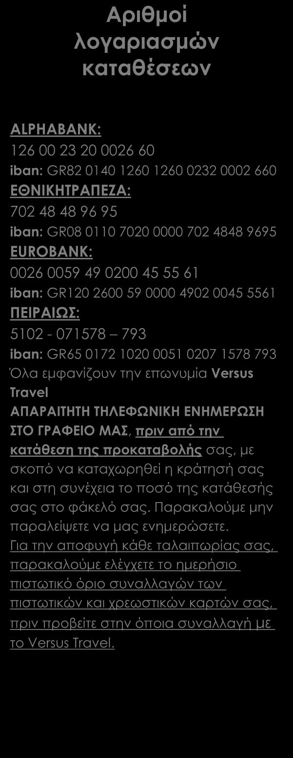 Πώς γίνεται η κράτησή σας Η κράτησή σας πραγματοποιείται είτε ηλεκτρονικά στο www.versustravel.