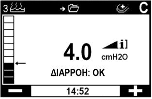 6. Αν η συσκευή σας διαθέτει δεξαμενή και σε περίπτωση που η λειτουργία θερμαινόμενου υγραντήρα είναι ενεργοποιημένη στη συσκευή σας, ο θερμαινόμενος υγραντήρας τίθεται αυτόματα σε λειτουργία.