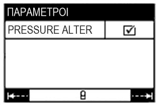 DreamStar Info / Info Evolve Εμφανίζεται η σελίδα: Pressure Alter: Το σύμβολο υποδεικνύει ότι η λειτουργία έχει ενερ-γοποιηθεί από τον κατ' οίκον νοσηλευτή. Πατήστε για μετάβαση στην επόμενη σελίδα.
