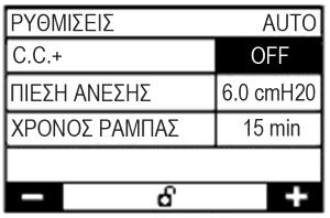 Η σελίδα τροποποιείται: Εάν η λειτουργία Comfort Calibration plus (C.C.+) είναι απενεργοποιημένη (OFF), μπορείτε να την ενεργο-ποιήσετε (ON) πατώντας το δεξιό ή το αριστερό κουμπί ρύθμισης.