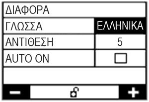 Στη συνέχεια, πατήστε προσπέλαση της αντίθεσης. για Αυξήστε ή μειώστε την αντίθεση, πατώντας το αριστερό ή το δεξιό κουμπί ρύθμισης.