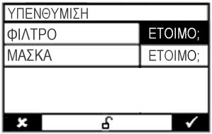 Παρατήρηση : Η σελίδα θεραπείας είναι προσπελάσιμη μόνον όταν έχει εγγραφεί τουλάχιστον μία θεραπεία.