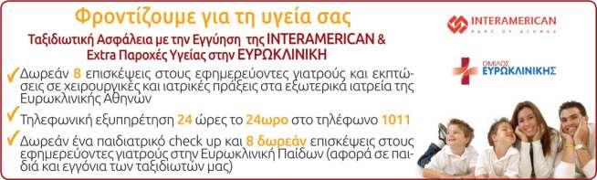 ΤΙ ΠΡΕΠΕΙ ΝΑ ΓΝΩΡΙΖΕΤΕ ΠΡΙΝ ΤΑΞΙΔΕΨΕΤΕ: Συμμετοχή στην εκδρομή σημαίνει ότι έχετε διαβάσει το παρόν πρόγραμμα, το έχετε κατανοήσει και συμφωνείτε με τα αναγραφόμενα.