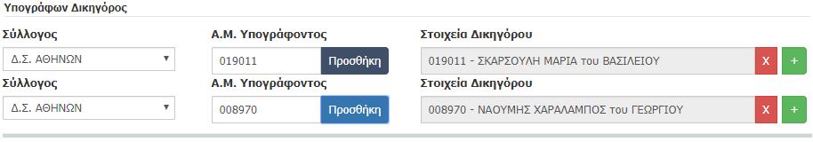 11. Σελίδες δικογράφου: Εισάγεται ο αριθμός των σελίδων του Δικογράφου, ώστε να είναι δυνατός ο υπολογισμός του κόστους εκτύπωσης του Δικογράφου για τις ανάγκες του Δικαστηρίου.