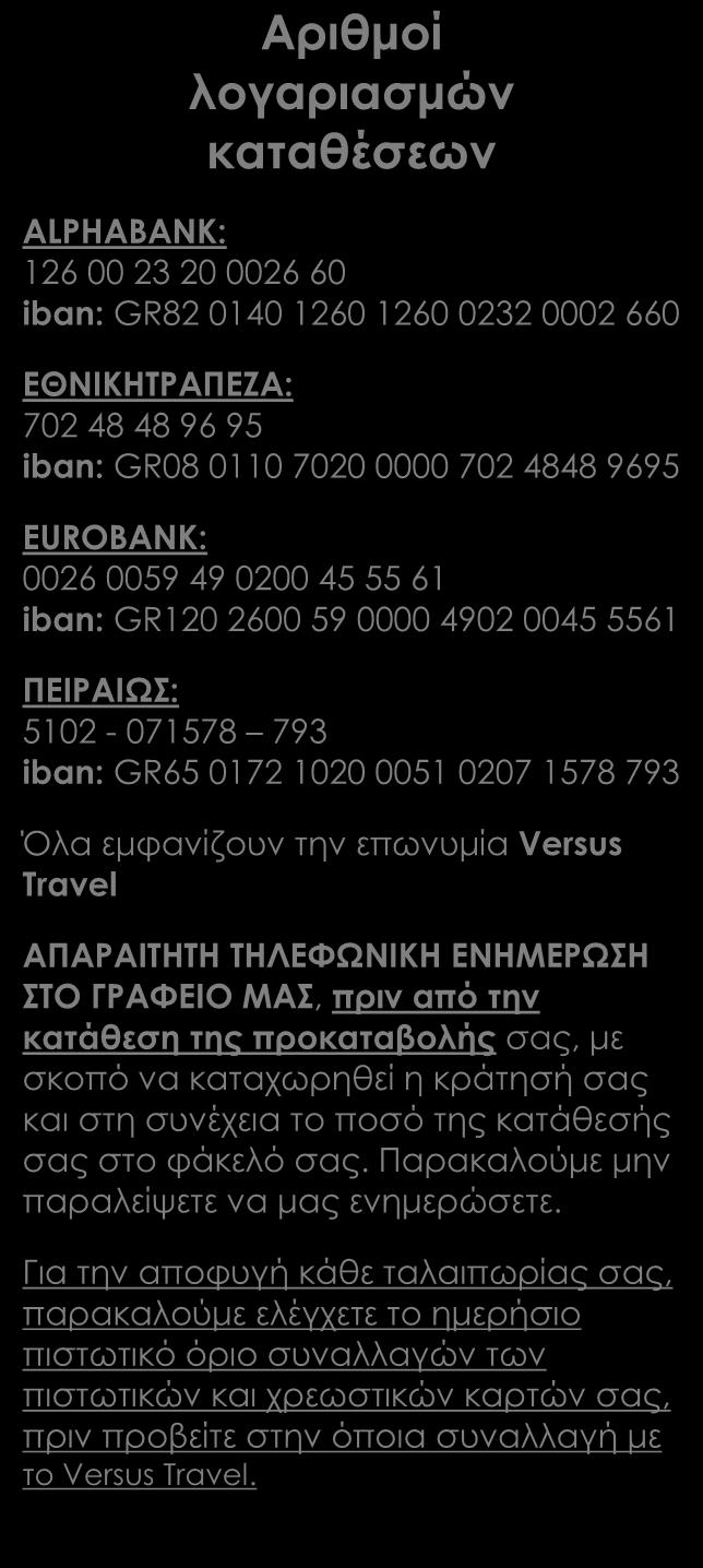 Πώς γίνεται η κράτησή σας Η κράτησή σας πραγματοποιείται είτε ηλεκτρονικά στο www.versustravel.