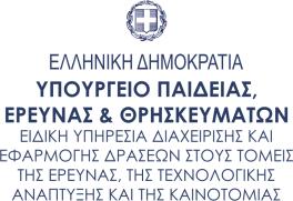 B Κύκλος - Ενιαία Δράση Κρατικών Ενισχύσεων Έρευνας Τεχνολογικής Ανάπτυξης και Καινοτομίας «ΕΡΕΥΝΩ ΔΗΜΙΟΥΡΓΩ ΚΑΙΝΟΤΟΜΩ» Περίληψη Παρέμβασης I: «Έρευνα και Ανάπτυξη από Επιχειρήσεις» 1.