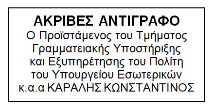 Ηπείρου Δυτικής Μακεδονίας ΘΕΜΑ: Διευκρινίσεις σχετικά με την κατάταξη του προσωπικού των νέων δήμων που συστήνονται, σύμφωνα με τις διατάξεις του άρθρου 155 του ν. 4600/2019 (Α 43). ΕΓΚΥΚΛΙΟΣ Αριθμ.