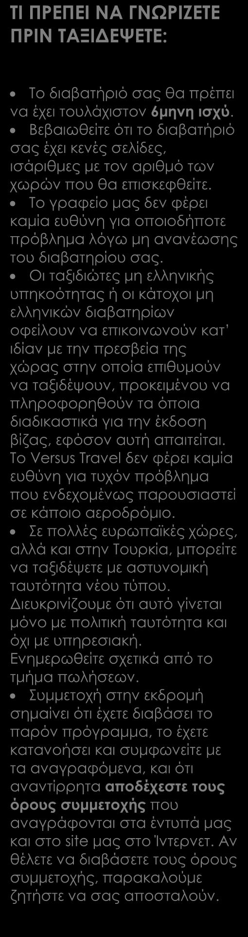 ΠΕΡΙΛΑΜΒΑΝΟΝΤΑΙ Αεροπορικά εισιτήρια οικονομικής θέσης με ενδιάμεσο σταθμό. Κεντρικά ξενοδοχεία 5* σε Πεκίνο και Ξιάν & Χανγκτσόου. Στη Σαγκάη το ξενοδοχείο είναι το Holiday Inn 4*.