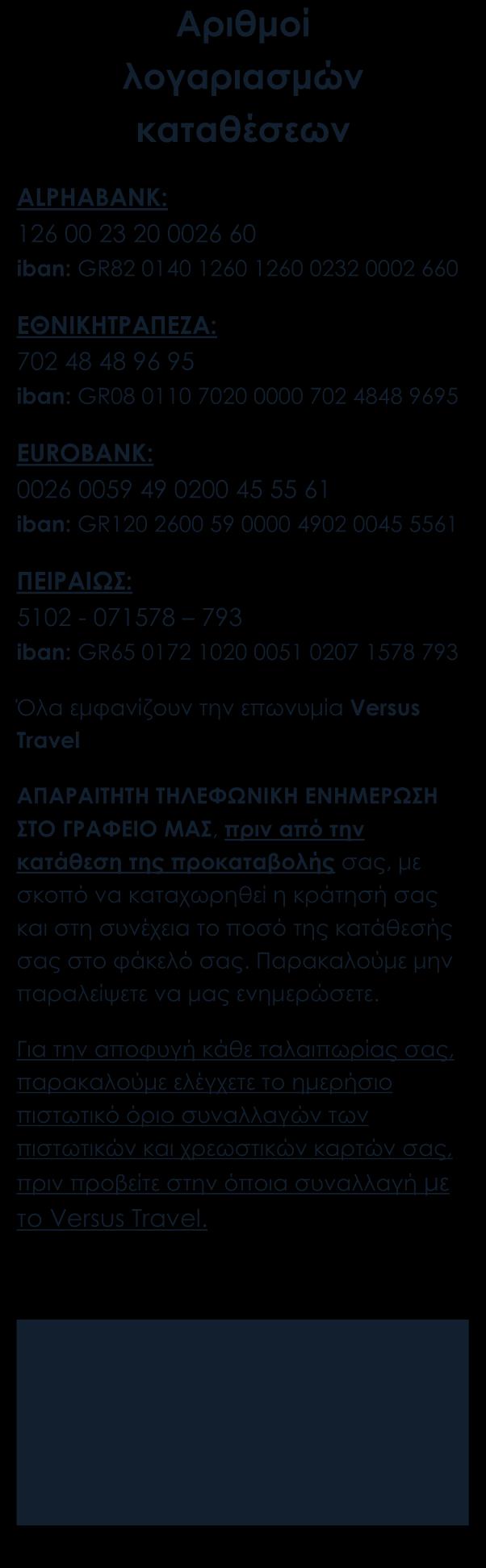 Πώς γίνεται η κράτησή σας Η κράτησή σας πραγματοποιείται είτε ηλεκτρονικά στο www.versustravel.
