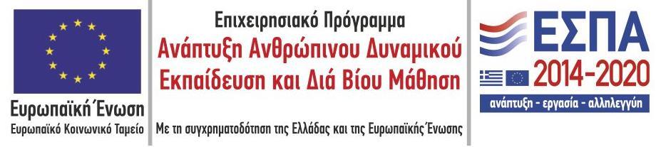 Πρακτική Άσκηση Τριτοβάθμιας Εκπαίδευσης του ΤΕΙ Στερεάς Ελλάδας Τμήμα