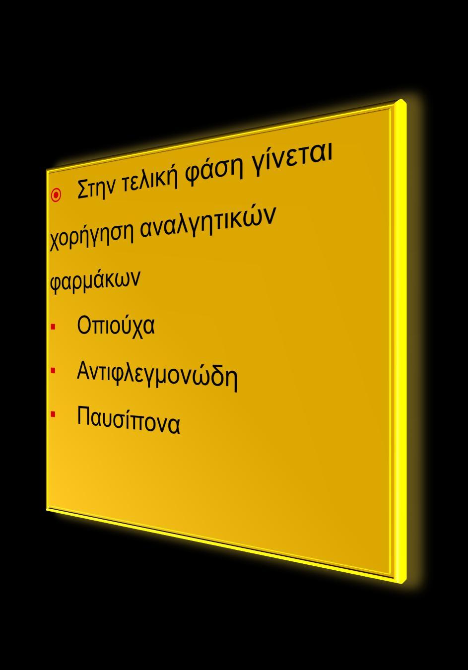 ΤΝΣΗΡΗΗ ΣΗ ΑΝΑΙΘΗΙΑ Μεηά ηελ ηνπνζέηεζε ηνπ
