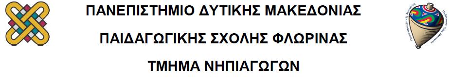 ΠΤΥΧΙΑΚΗ ΕΓΑΣΙΑ ΑΝΑΠΤΥΞΗ ΛΟΓΟΥ ΣΤΗΝ ΠΡΟΣΧΟΛΙΚΗ ΗΛΙΚΙΑ SPEECH DEVELOPMENT IN PRESCHOOL AGE ΦΟΙΤΗΡΙΑ: ΤΣΑΚΙΡΗ ΑΝΑΣΤΑΣΙΑ ΑΕΜ: