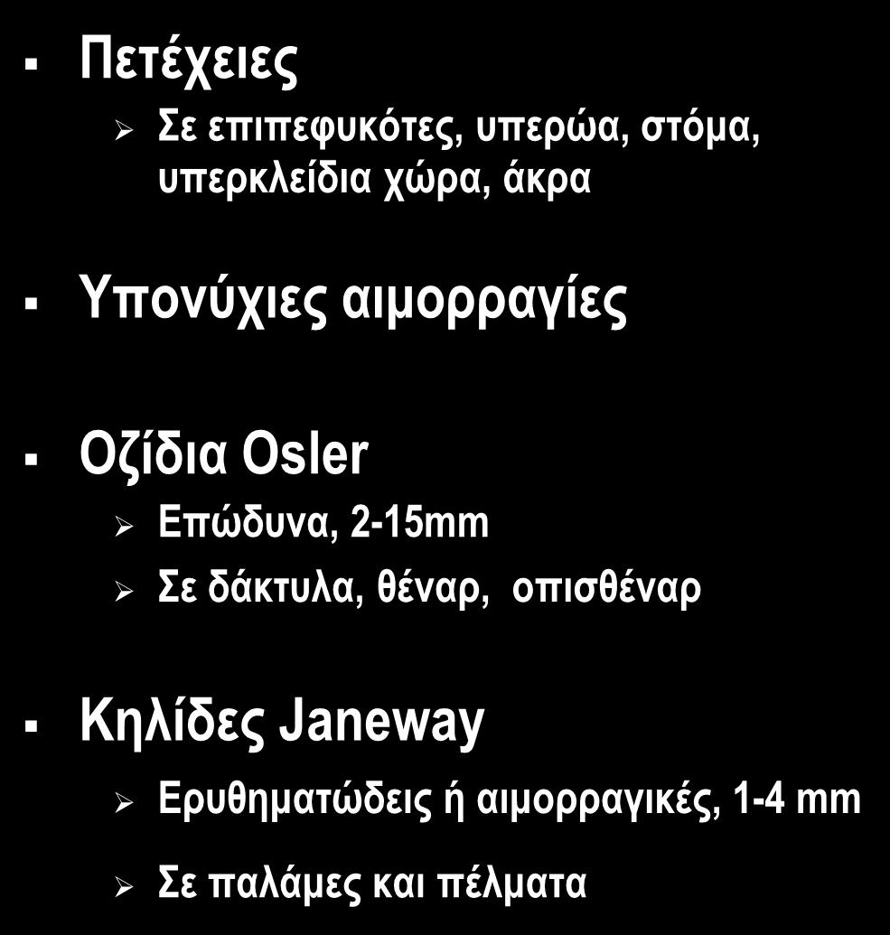 Πετέχειες ΕΚΔΗΛΩΣΕΙΣ ΛΕ