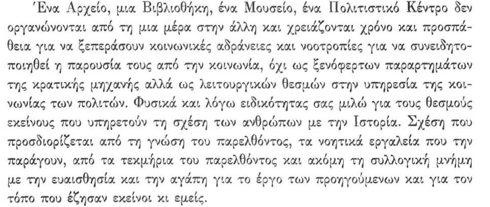 Οργανισμοί μνήμης 8 Τριαντάφυλλος Σκλαβενίτης,