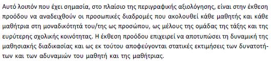 Έχω κατά νου ότι: Η έκθεση προόδου δεν