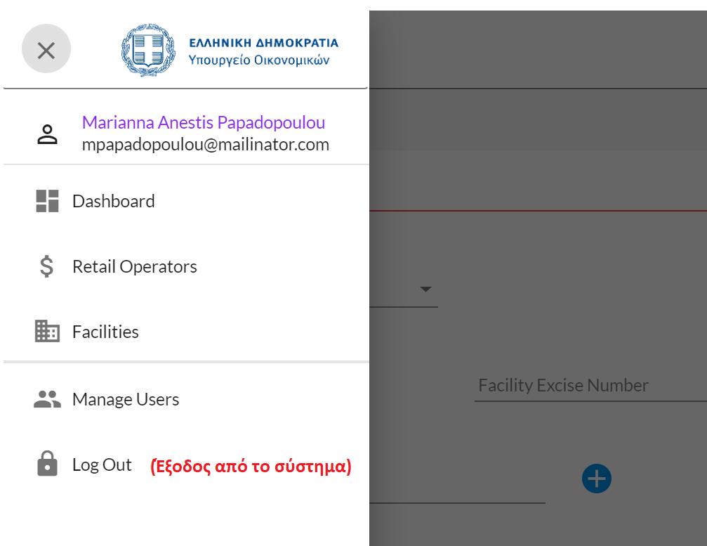 Εικόνα 25 Έξοδος από το σύστημα (α) Ένας άλλος τρόπος για να βγείτε από την πλατφόρμα είναι