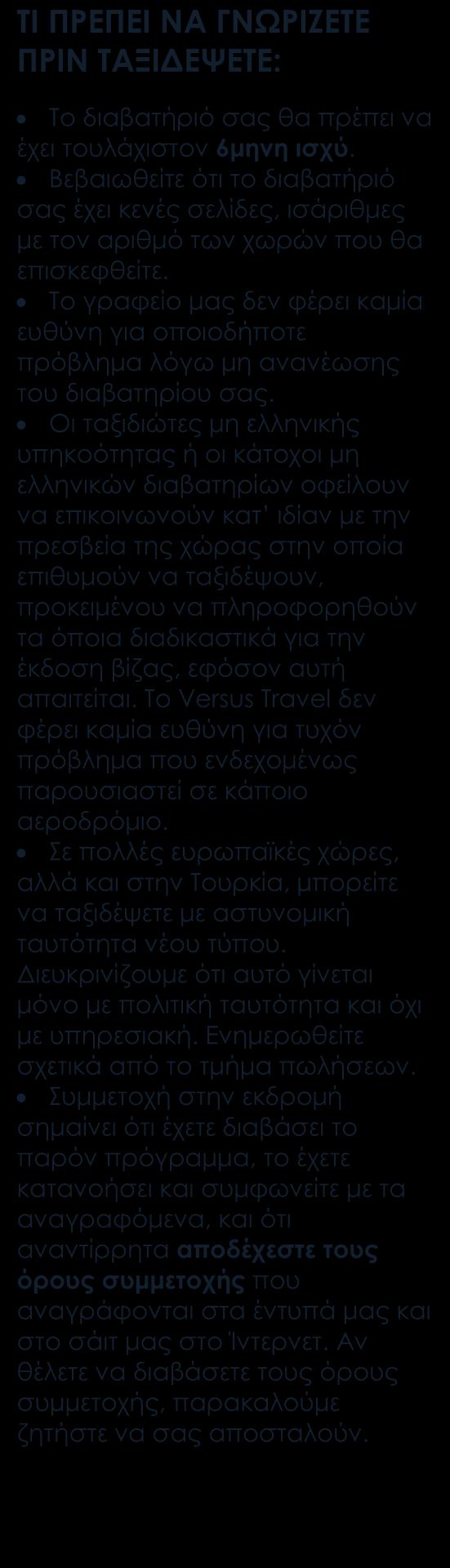 Περιλαμβάνονται Αεροπορικά εισιτήρια με επιστροφή σε οικονομική θέση. 4 διανυκτερεύσεις στην Μπρυζ (4*) και 2 στις Βρυξέλλες (5*).