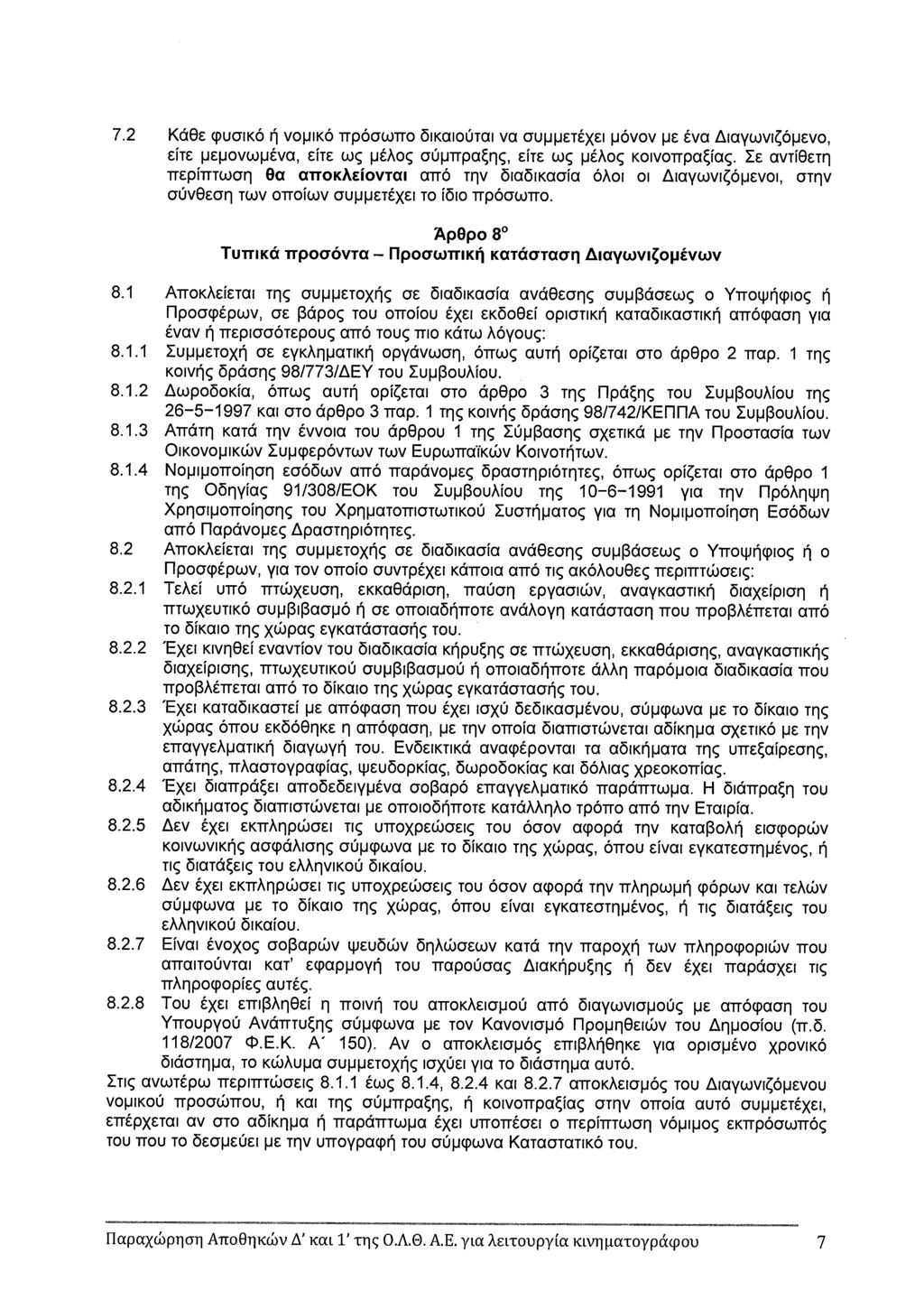 7.2 KäOE cpuoko F VOIJIKO TrpóawlTO ôikaioijtai va OUPPETXEI jjovov JE Eva EITE pqjovwjva, EITE wç ijaoc GüpTrpaqç, the wç paoç KoivoTrpaIaç.