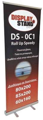 Τα roll up είναι μικρά, ελαφριά & μεταφερόμενα, τοποθετούνται μέσα σε 1 λεπτό Roll Up Displays Μονής Όψης