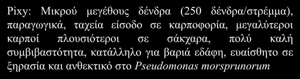 σε καρποφορία, μεγαλύτεροι καρποί Α: Agrobacterium, πλουσιότεροι Armillaria, σε Verticillium, σάκχαρα, πολύ