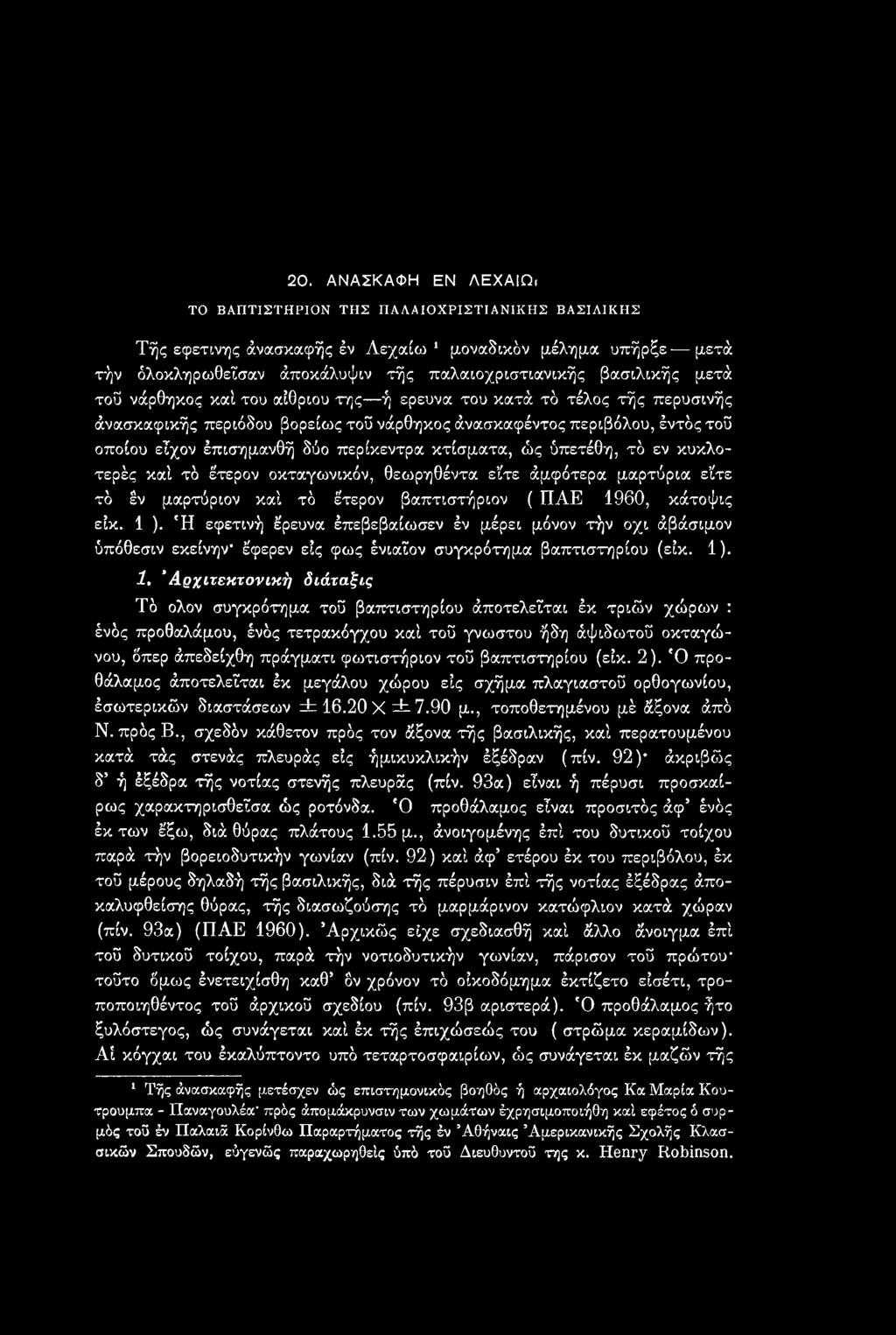 κτίσματα, ώς ύπετέθη, τό εν κυκλοτερές καί τό έτερον οκταγωνικόν, θεωρηθέντα ε ίτε άμφότερα μαρτύρια εΐτε τό έν μαρτύριον καί τό έτερον βαπτιστήριον ( ΠΑΕ 1960, κάτοψις είκ. 1 ).