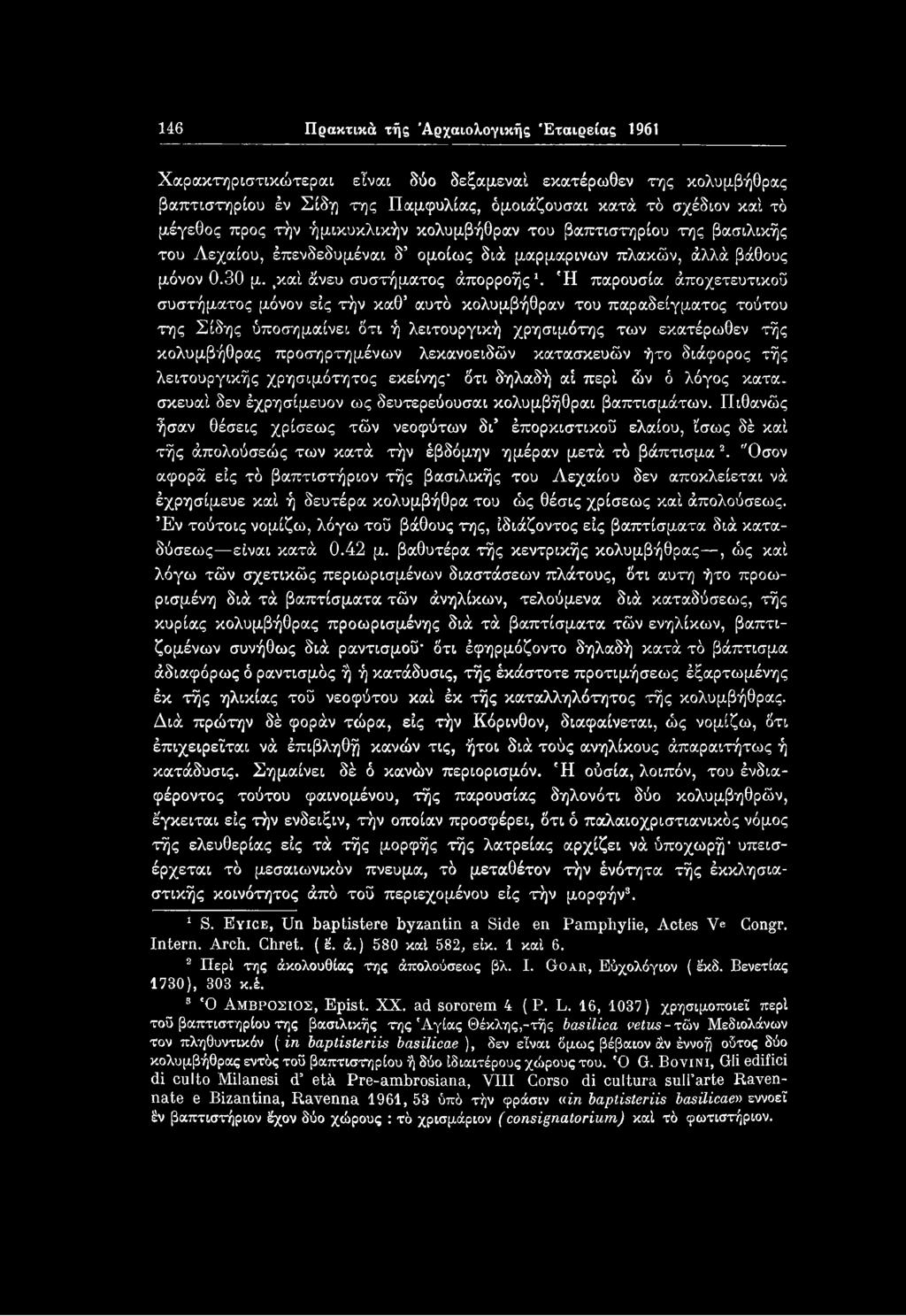 Πιθανώς ήσαν θέσεις χρίσεως τών νεοφύτων δι έπορκιστικοΰ ελαίου, ΐσως δέ καί τής άπολούσεώς των κατά τήν έβδόμην ημέραν μετά τό βάπτισμα 12.