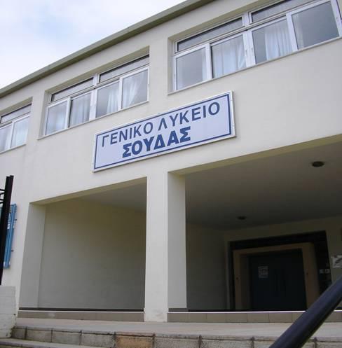 Εννόόττηητταα ΙΙ..22..11 ΣΥΥΓΓΧΡΡΗΜΑΤΤΟΔΟΤΤΟΥΥΜΕΝΑ ΕΡΡΓΓΑ ΣΧΟΛΙΙΚΗΣ ΣΤΤΕΓΓΗΣ "ΑΝΕΓΕΡΣΗ ΛΥΚΕΙΟΥ ΣΟΥΔΑΣ" Περιοχή παρέμβασης: ΔΗΜΟΣ ΣΟΥΔΑΣ Προϋπολογισμός Έργου: 2.757.940,00 Συνολική Δαπάνη: 1.855.