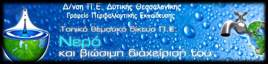 Ιδρύθηκε το σχολικό έτος 2014-2015 (αρ. πρωτ. 9731/25-9-2014 Απόφαση ΔΠΕ Δυτ.