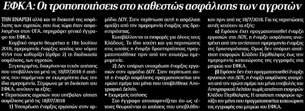 ΑΓΡΟΤΩΝ Μέσο:.