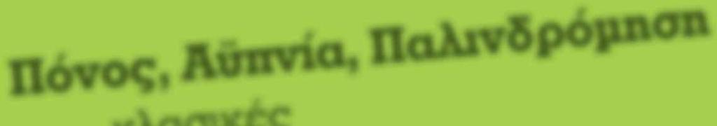 3 Όταν το παιδί πονάει, δεν κοιμάται εύκολα ή υποφέρει από παλινδρόμηση, οι γονείς συνήθως καταλήγουν στον φαρμακοποιό για να τους δώσει την πολύτιμη συμβουλή του και τα κατάλληλα προϊόντα.