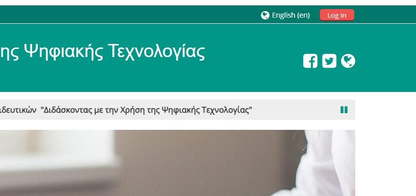 2 Είσοδος στην Πλατφόρμα Στη αρχική σελίδα της Πλατφόρμας, στο πάνω δεξιά σημείο της οθόνης υπάρχει η επιλογή Log In. Επιλέξτε Log in.