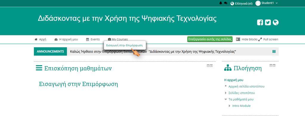 3 Η αρχική μου Αυτομάτως θα μεταφερθείτε πίσω στην πλατφόρμα και συγκεκριμένα στην σελίδα Η αρχική μου.