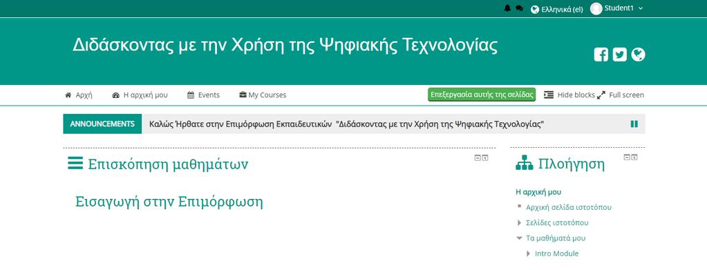 επιμόρφωσης. Σταδιακά με βάση το χρονοδιάγραμμα θα σας δοθεί πρόσβαση και στα υπόλοιπα μαθήματα.