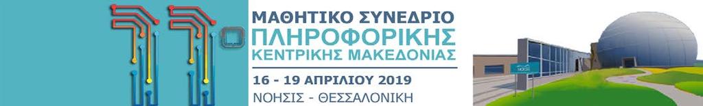 ΠΡΟΓΡΑΜΜΑ 11ου MAΘΗΤΙΚΟΥ ΣΥΝΕΔΡΙΟΥ ΚΕΝΤΡΙΚΗ ΣΚΗΝΗ - ΣΥΝΕΔΡΙΑΚΟ ΚΕΝΤΡΟ Ν.