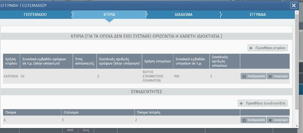 εάν δεν έχουν συμπληρωθεί όλες οι μη υποχρεωτικές στήλες, στην