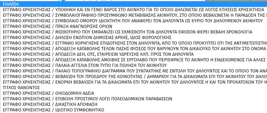 εγγράφου : (Για την πληρότητα της περιγραφής των