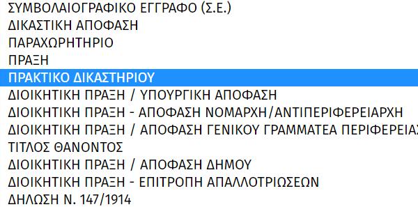 επισυνάπτεται έγγραφο που δεν