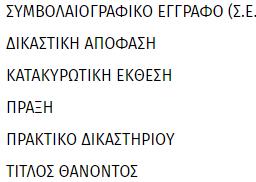 ΠΛΕΙΣΤΗΡΙΑΣΜΟΣ