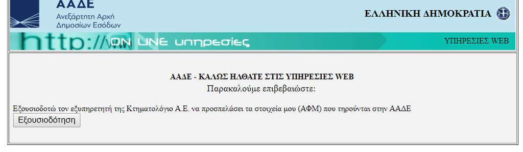 αποκλειστικά τα δικαιώματα του ατόμου με τους