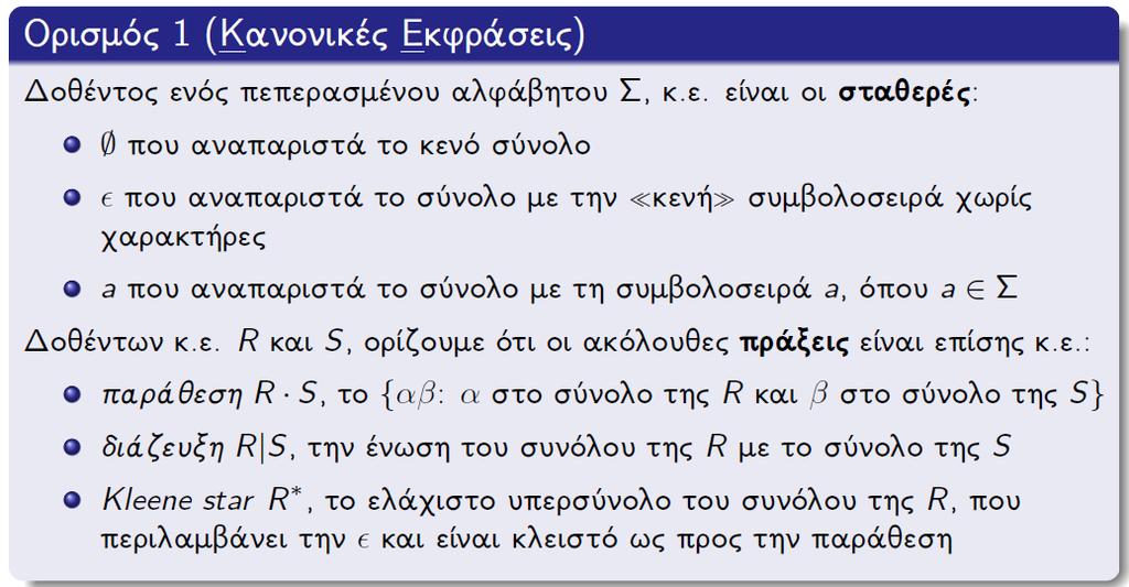 Κανονικές