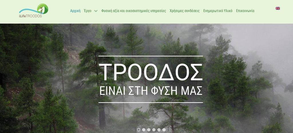 Έργα πληροφόρησης LIFE16 GIE/CY/000709 «Εθνικό Δασικό Πάρκο Τροόδους: