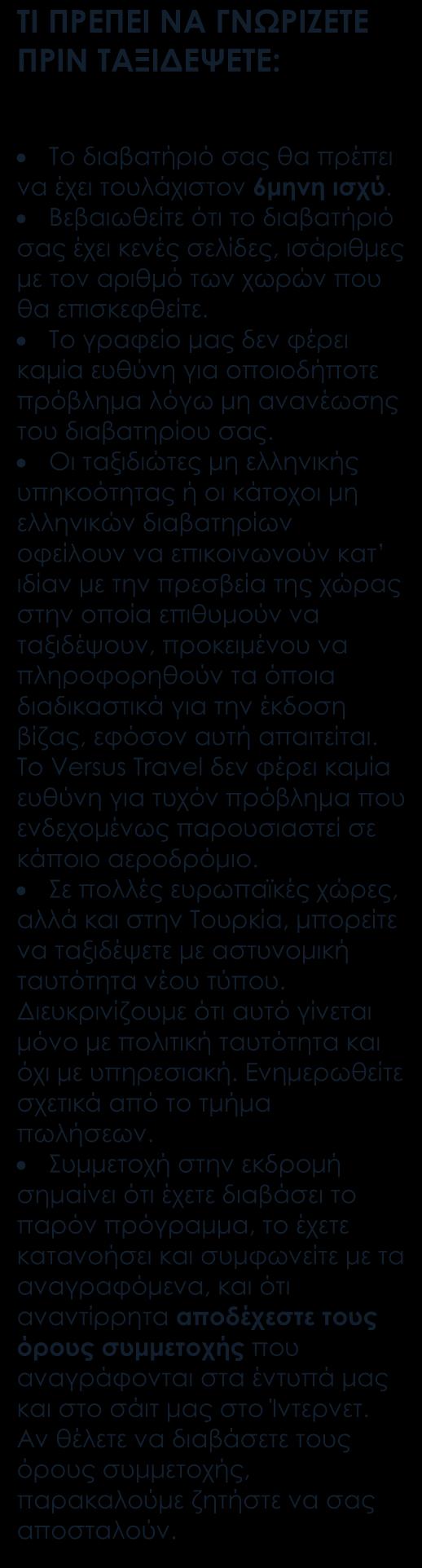 Περιλαμβάνονται Αεροπορικά εισιτήρια οικονομικής θέσης με ενδιάμεσο σταθμό. Ξενοδοχεία 4*sup, 5* - από τα καλύτερα στην κάθε περιοχή. Στο Κολόμπο το 5* Kingsbury. Ημιδιατροφή καθημερινά.