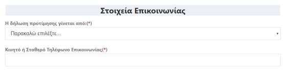 Εικόνα 19. Προσωπικά στοιχεία μαθητή/-τριας ο/η οποίος/-α φοίτησε για τελευταία φορά σε κάποιο σχολείο πριν το σχολικός έτος 2013-14.