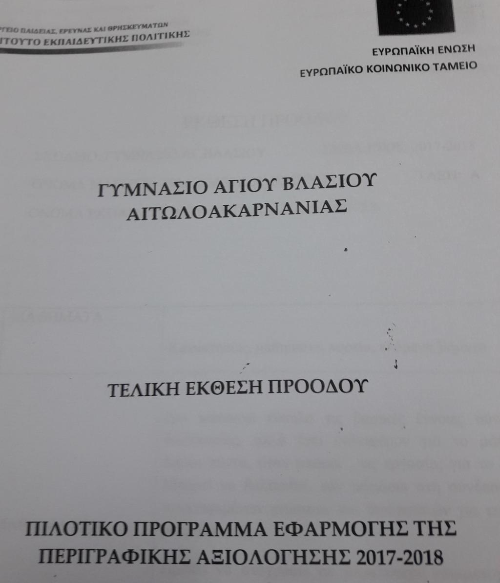 ΠΑΡΑΔΕΙΓΜΑΤΑ