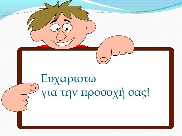 ΒΛΑΣΙΟΥ