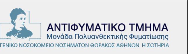 Φυματίωση Λουκέρη Αγγελική Πνευμονολόγος-Φυματιολόγος,