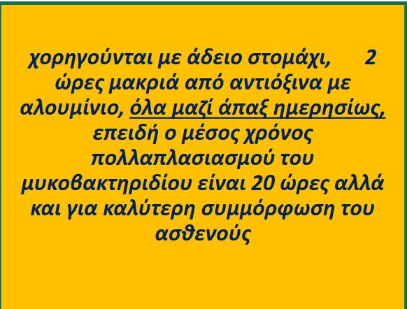 Απαραίτητη προϋπόθεση μετάβασης στη συνεχιζόμενη φάση θεραπείας Ο ασθενής να έχει : 1. κλινική και απεικονιστική βελτίωση 2. αρνητικά πτύελα ή άλλο υλικό και 3.